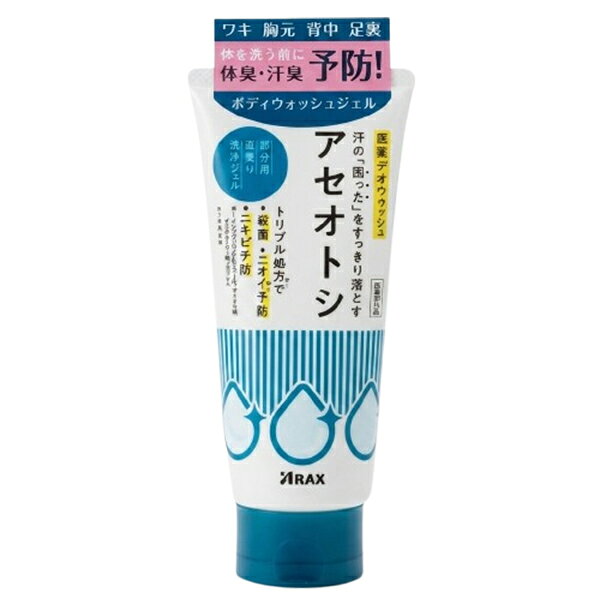 アラクス 薬用 デオウォッシュ アセオトシ 180g 医薬部外品 洗浄ジェル ARAX ボディソープ [8566] メール便無料[C][BP5] プレ洗い プレ洗浄