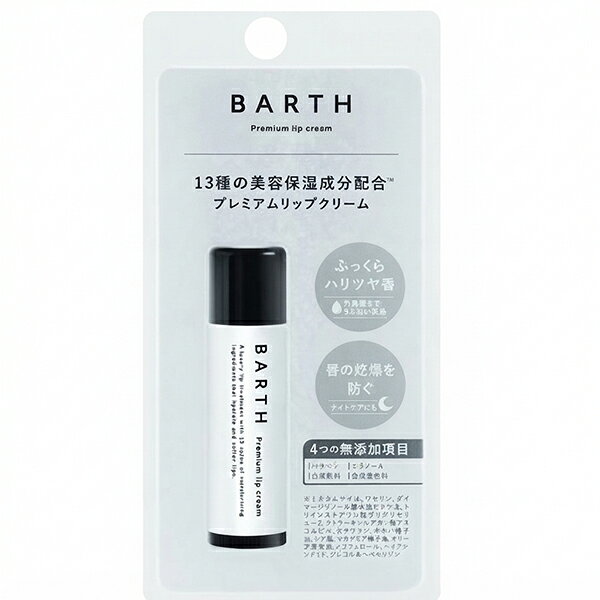 ブランド名BARTH (BARTH)商品名プレミアムリップクリーム(BARTH premium lip balm)カテゴリー スキンケア リップケア商品説明朝までふっくら、うるおい満ちる唇へ。フェイスケアレベルの贅沢集中リップケア！睡眠中の無防備で乾燥しがちな唇に着目した、贅沢な使い心地のリップクリームです。ナイアシンアミドやスクワランをはじめとする、13種類の美容保湿成分（※）を配合。軽やかでなめらかなテクスチャーでありながら、ひと塗りで乾燥から唇を守り、長時間のうるおいキープを叶えます。おやすみ前の新習慣として、翌朝思わず触れたくなるような、ハリとツヤのあるふっくらとした唇へと導きます。（※保湿成分として）使い方スティックを2〜3mmほどくり出します。唇の縦ジワに沿って、上から下へ優しくなじませるように塗ると、保湿成分が角質層まで行き渡りやすくなります。配送・支払方法についてメール便（全国どこでも送料無料/代引不可、同梱不可）※複数ご注文については宅配に変更になることがあり、金額変更が必要な場合は後ほどショップより確認メールが送信されます。※代引き・後払い決済不可。広告文責：株式会社ノースカンパニー 011-776-6984区分：化粧品・フレグランス/国内正規品原産国：日本など検索ワード：BARTH リップクリーム ナイアシンアミド スクワラン 保湿 リップケア ナイトケア 集中ケア 乾燥対策 ひび割れ予防 縦ジワ ふっくら うるツヤ 唇美容液 無香料 スキンケア メンズリップ プレゼント プチプラ コスメ ハンズ