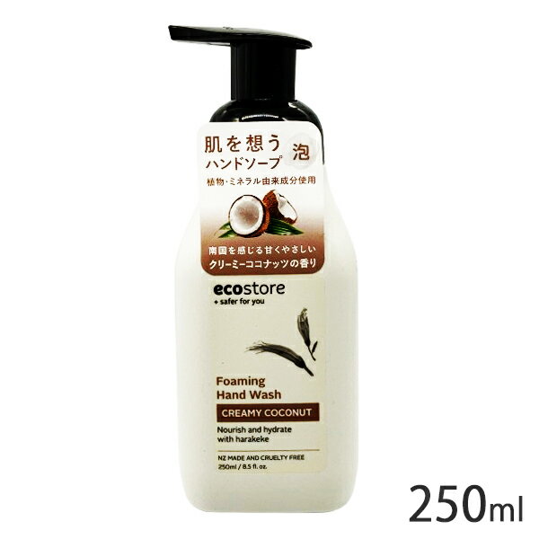 ブランド名エコストア (ecostore)商品名フォーミングハンドウォッシュポンプクリーミーココナッツ(ecostore Foaming Hand Wash Pump)カテゴリー ボディケア 石鹸・ボディソープ商品説明ecostoreの「フォーミングハンドウォッシュ ポンプ クリーミーココナッツ」は、泡タイプで手軽に使えるハンドウォッシュです。ポンプを押すだけでふんわりとした泡が出て、毎日の手洗いを快適にサポートします。クリーミーココナッツのやさしい香りで、日常の手洗い時間を心地よく演出。ご家庭やオフィスなど、さまざまなシーンで使いやすいアイテムです。並行輸入品についてこちらの商品は並行輸入商品です。予告なく商品画像とはパッケージが変更になる場合がございます。並行輸入商品は着色料や香料、成分量が日本国内正規品と若干異なることがございますため、色味や質感が違う場合がございます。また、商品本体に成分表を貼らなければならないため、外箱開封の形跡があったり、未開封シールがない商品、透明フィルムのある商品とない商品の取り扱いがございます。ご了承の上お買い求めください。使い方ポンプを押して適量の泡を手に取ります。手全体になじませるように洗います。その後、水またはぬるま湯で十分に洗い流してください。配送・支払方法について宅配（全国どこでも送料無料）広告文責：株式会社ノースカンパニー 011-776-6984区分：化粧品・フレグランス/海外製原産国：ニュージーランドなど検索ワード：ecostore ハンドウォッシュ 泡ハンドソープ フォーミング ポンプ ココナッツ クリーミーココナッツ ハンドソープ 手洗い 日用品 バスグッズ ナチュラル エコストア 泡タイプ 9420015000672
