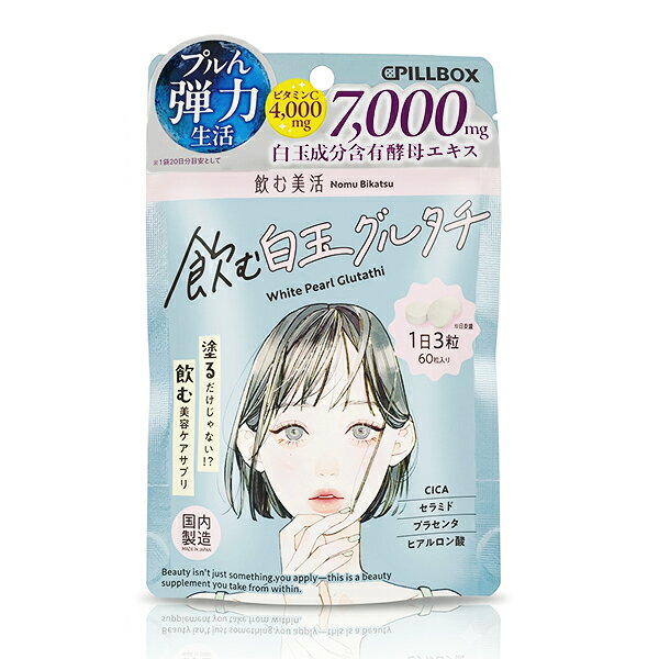 ブランド名ピルボックスジャパン (PILLBOX JAPAN)商品名飲む美活飲む白玉グルタチ白玉成分（グルタチオン）含有酵母エキス350mg配合サプリメント(PILLBOX JAPAN Nomu BIKATSU Shiratama Glutathione)カテゴリー ヘルスケア 健康食品商品説明白玉成分（グルタチオン）含有酵母エキスを350mg配合した美容サポートサプリメント。ビタミンC、プラセンタ、ヒアルロン酸、セラミド、CICAを配合し、毎日の美容習慣をサポートします。手軽に続けやすい粒タイプです。健康食品。使い方1日3粒を目安に、水またはぬるま湯などと一緒に【保存方法】開封後はチャックをしっかり閉め、直射日光・高温多湿を避けて保存全成分【原材料】酵母エキス末（酵母エキス、デキストリン）（国内製造）、デンプン、豚プラセンタエキス末、ツボクサエキス末、米胚芽エキス末／結晶セルロース、ビタミンC、HPC、ステアリン酸カルシウム、微粒二酸化ケイ素、ヒアルロン酸【栄養成分表示 3粒（1.2g）当たり】エネルギー：4.45kcalたんぱく質：0.22g脂質：0.04g炭水化物：0.80g食塩相当量：0.001gビタミンC：200mg白玉成分（グルタチオン）含有酵母エキス：350mg※プラセンタエキス：9mg※ヒアルロン酸：9mg※セラミド：3mg※CICA（ツボクサエキス）：3mg※※原料としての配合量使用上のご注意【使用上のご注意】体調や体質に合わない場合は、摂取を中止してください。原材料をご確認のうえ、食品アレルギーのある方はお召し上がりにならないでください。疾病治療中の方、妊娠・授乳中の方は、医師にご相談のうえお召し上がりください。開封後はチャックをしっかり閉め、直射日光・高温多湿を避けて保存してください。乳幼児の手の届かないところに保管してください。水濡れや汚れのつかない衛生的な環境でお取り扱いください。1日の目安量を守ってお召し上がりください。食生活は、主食、主菜、副菜を基本に、食事バランスを。配送・支払方法について追跡番号付メール便（全国どこでも送料無料/代引不可、同梱不可）※複数ご注文については宅配に変更になることがあり、金額変更が必要な場合は後ほどショップより確認メールが送信されます。※代引き不可。製造販売元PILLBOX JAPAN広告文責：株式会社ノースカンパニー 011-776-6984区分：健康食品/国内正規品原産国：日本など検索ワード：ピルボックス PILLBOX 飲む美活 飲む白玉グルタチ 白玉グルタチ グルタチオン グルタチオン含有酵母エキス ビタミンC プラセンタ ヒアルロン酸 セラミド CICA ツボクサ 美容サプリ サプリメント インナーケア 栄養補助食品 美容 健康 韓国美容
