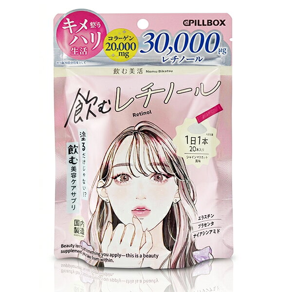 ブランド名ピルボックスジャパン (PILLBOX JAPAN)商品名飲む美活飲むレチノールシャインマスカット味高純度レチノール30000μg配合サプリメント(PILLBOX JAPAN Nomu BIKATSU Retinol)カテゴリー ヘルスケア 健康食品商品説明美容業界でも注目されているレチノールを配合した美容サポートサプリメント。レチノール1,500μgに加え、コラーゲン、エラスチン、プラセンタ、プロテオグリカンを配合。そのままでも、水や炭酸水に溶かしても楽しめるシャインマスカット風味のスティックタイプです。健康食品。使い方1日1本を目安に、そのまま水で飲むか、水や炭酸水約100mlに溶かして摂取全成分【原材料】コラーゲンペプチド（ゼラチンを含む）（国内製造）、還元麦芽糖水飴、エラスチン、豚プラセンタエキス末、プロテオグリカン含有サケ鼻軟骨エキス末／クエン酸、香料、甘味料（ステビア）、微粒二酸化ケイ素、ビタミンA【栄養成分表示 1本（2g）当たり】エネルギー：7.70kcalたんぱく質：1.06g脂質：0.02g炭水化物：0.83g食塩相当量：0.005gビタミンA（レチノール当量）：1,500μgコラーゲン：1,000mg※エラスチン：30mg※プラセンタエキス：30mg※プロテオグリカン：10mg※※原料としての配合量使用上のご注意【使用上のご注意】個包装開封後は速やかにお召し上がりください。乳幼児の手の届かないところに置いてください。体調・体質により、まれに合わない場合がありますので、その場合はご使用をお控えください。疾病治療中の方、及び妊娠・授乳中の方は、医師にご相談の上ご利用ください。水濡れや汚れのつかない衛生的な環境でお取り扱いください。食物アレルギーのある方は、原材料名をご確認の上ご使用をお決めください。食生活は、主食、主菜、副菜を基本に、食事バランスを。配送・支払方法について追跡番号付メール便（全国どこでも送料無料/代引不可、同梱不可）※複数ご注文については宅配に変更になることがあり、金額変更が必要な場合は後ほどショップより確認メールが送信されます。※代引き不可。製造販売元PILLBOX JAPAN広告文責：株式会社ノースカンパニー 011-776-6984区分：健康食品/国内正規品原産国：日本など検索ワード：ピルボックス PILLBOX 飲む美活 飲むレチノール レチノール ビタミンA コラーゲン エラスチン プラセンタ プロテオグリカン シャインマスカット風味 スティックサプリ 美容サプリ サプリメント インナーケア 栄養補助食品 美容 健康