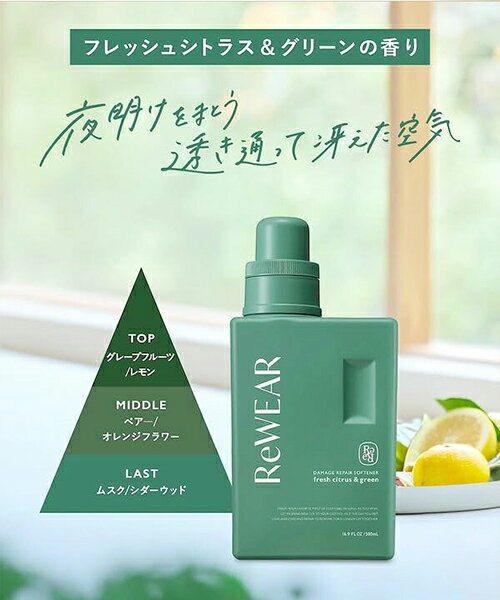 ReWEAR リウェア 再生柔軟剤 本体 500ml 香り選択 ReWEAR 洗濯用洗剤・柔軟剤 送料無料