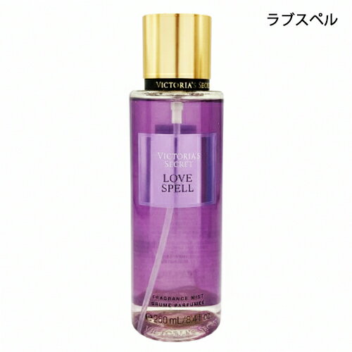 ヴィクトリアシークレット フレグランスミスト NEW 250ml ラブスペル Victoria's Secret 香水・フレグランス ボディーローション・ミルク・トナー [7522] 送料無料 ボディミスト ヘアミスト ヴィクトリアズシークレット