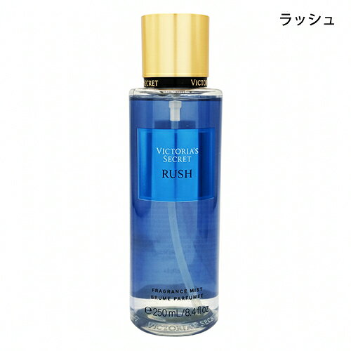 ヴィクトリアシークレット フレグランスミスト NEW 250ml ラッシュ Victoria's Secret 香水・フレグランス ボディーローション・ミルク・トナー [2288] 送料無料 ボディミスト ヘアミスト ヴィクトリアズシークレット