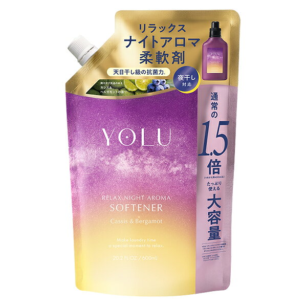 YOLU ヨル リラックスナイトアロマ 柔軟剤 詰め替え 600ml カシス&ベルガモット 夜干し用 YOLU 洗濯用洗