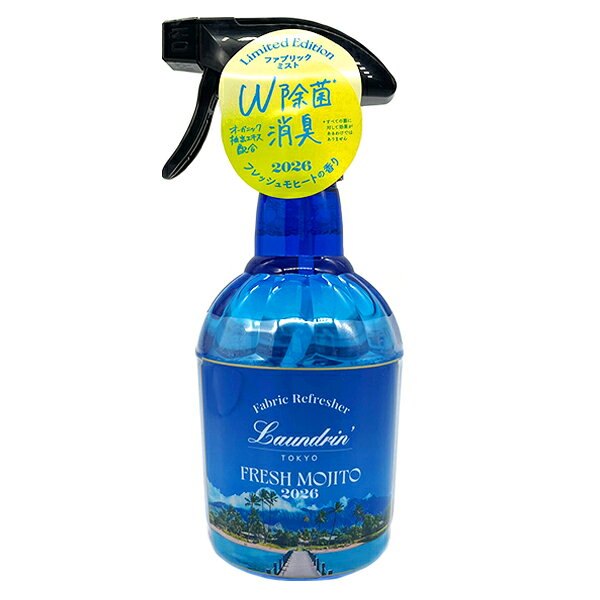 ランドリン ファブリックミスト 370ml フレッシュモヒートの香り 2026 Laundrin 039 消臭剤 芳香剤 3919 送料無料