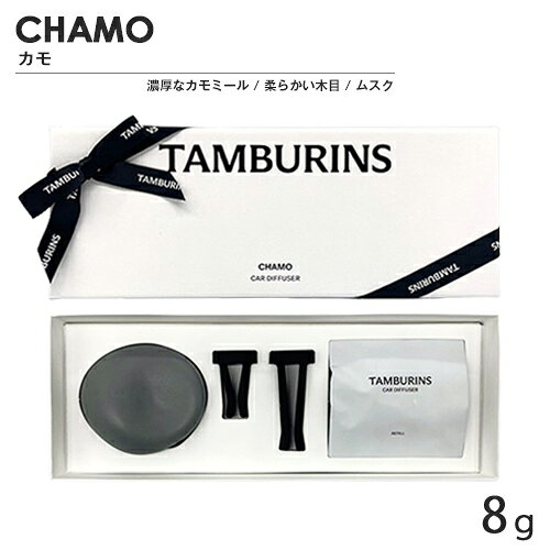 樂天商城 - タンバリンズ カーディフューザー 8g カモ TAMBURINS 日用品 [2862] 送料無料 車用フレグランス