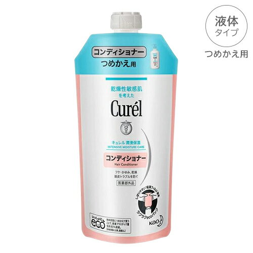 花王 キュレル コンディショナー ポンプ 詰替え用 340ml 医薬部外品 Curel トリートメント [7945] メール便無料[C][BP5]