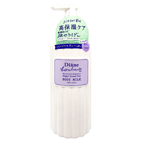 ダイアン ダイアンボヌール ボディミルク 390ml ナイトドリームティーの香り Diane ボディーローション・ミルク・ト…