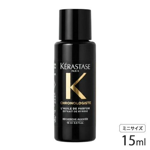 ケラスターゼ ユイル クロノロジスト N 15ml ミニサイズ 並行輸入品 KERASTASE オイル・美容液・洗い流さないトリートメント [9468] メール便無料[B][P3] 洗い流さないヘアトリートメント
