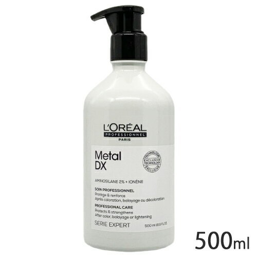 ロレアル セリエ エクスパート メタルDX プロフェッショナル ケア 500ml 国内正規品 loreal professionnel ヘアパック・ヘアマスク トリートメント [3195] 送料無料 ロレアルプロフェッショナル
