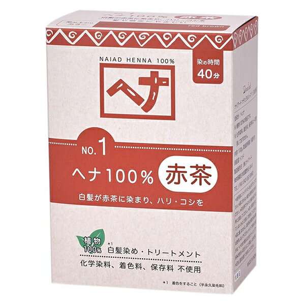 ナイアード ヘナ100％ 400g NO.1 赤茶系 白髪染め naiad 白髪染め [0838] 送料無料 ヘンナ オーガニック