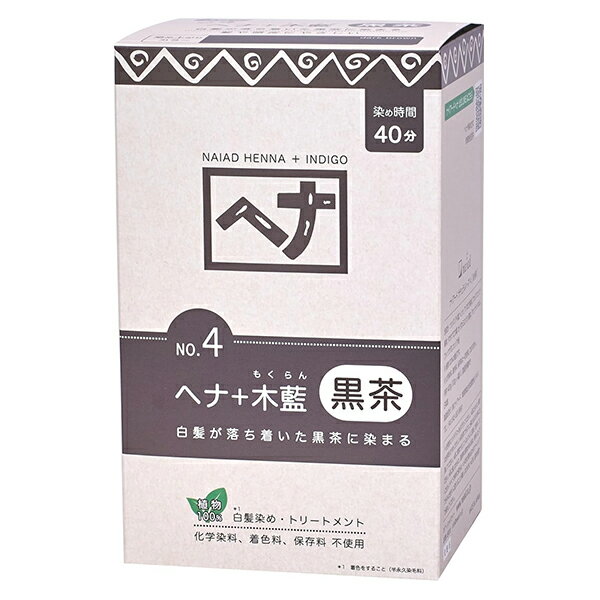 ナイアード ヘナ＋木藍 100g NO.4 黒茶系 白髪染め naiad 白髪染め [0883] メール便無料[C][BP7] ヘンナ オーガニック
