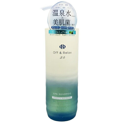 Off&Relax スパ・シャンプー 2.0 フラッフィリフレッシュ 本体 460ml カシス＆ミュゲの香り Off&Relax シャンプー [1620] 送料無料 温泉水 スカルプケア 頭皮ケア シリコンフリー サルフェートフリー オフアンドリラックス