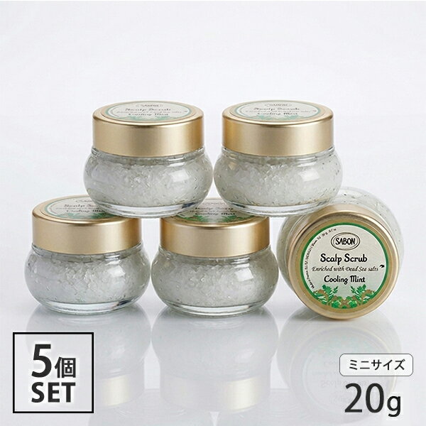サボン ヘッドスクラブ 20g×5個セット リプレニッシング ミント スクラブ入り頭皮洗浄料 サンプル SABON スカルプケア [0989] 送料無料 頭皮 スカルプ お試し おためし サンプル トラベル ミニチュア