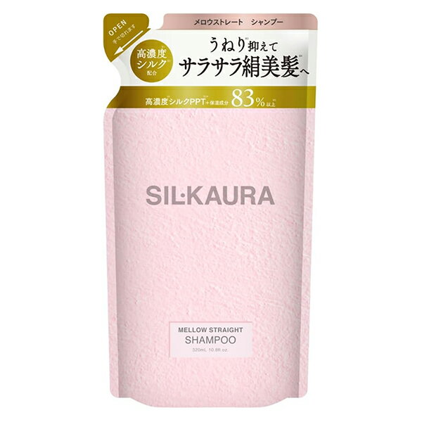 シル クオーラ メロウストレート シャンプー 詰め替え 320mL SIL KAURA シャンプー  メール便無料 SA ストレート SIL.KAURA