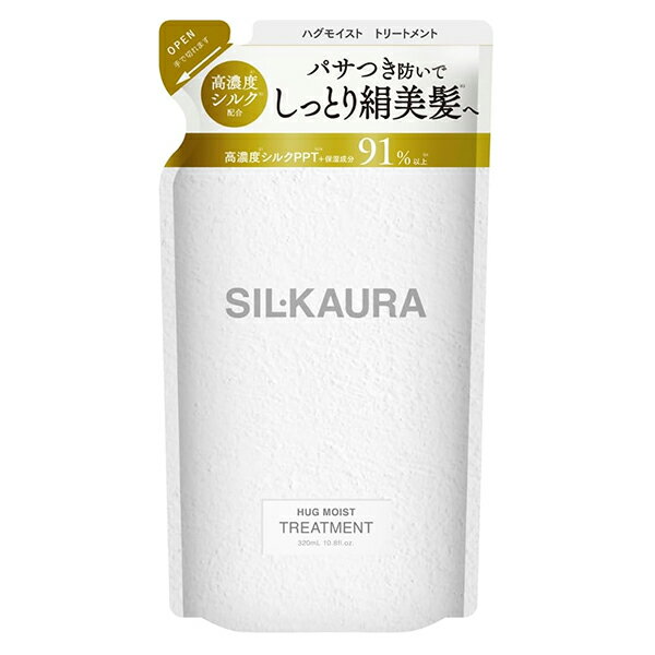 シル クオーラ ハグモイスト ヘアトリートメント 詰め替え 320mL SIL KAURA トリートメント  メール便無料 SA モイスト SIL.KAURA