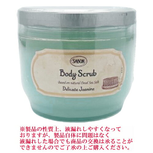 訳あり品 サボン ボディスクラブ 600g デリケートジャスミン SABON バスグッズ ボディスクラブ [5995/5876]蓋へこみ・キズ、ラベル汚れ・不良等[240402-d108]送料無料 ジャータイプ マッサージソルト オイル 塩