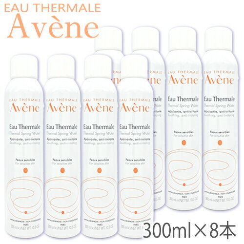 アベンヌ アベンヌウォーター 300ml×8本セット フェイスウォーター Avene 化粧水・ローション [3131/0256]送料無料