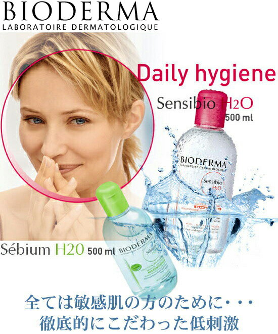 �ӥ��ǥ�� ���󥷥ӥ�(���ꥢ���) H2O D(��) 500ml ����󥸥󥰥��������� BIODERMA ����󥸥� [5008/5571]����̵�� ������500ml �Ҵ�ȩ̵���� Ű��Ū�ˤ䤵������ڤ˥�����ȩ���֤���塪