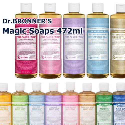 ドクターブロナー マジックソープ 473ml 各選択 Dr. Bronner’s 石鹸・ボディソープ 洗顔 クレンジング 送料無料 天然由来成分100％のオーガニックソープ