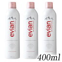 エビアン ブルミザトワール フェイシャルスプレー 400ml×3本セット evian 化粧水 ローション 0722/8104 送料無料