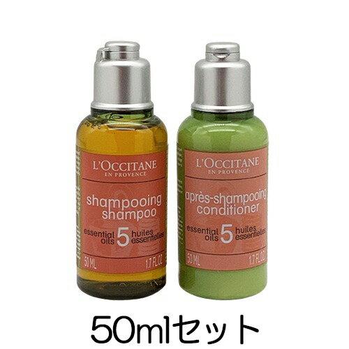 ロクシタン ファイブハーブス リペアリング シャンプー コンディショナー トライアル 50ml L’OCCITANE シャンプー [3086_3147]メール便無料[A][TG150] トラベルセット ミニセット