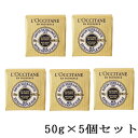 NV^ VA \[v ~N 50g~5Zbg(250g) L'OCCITANE ΌE{fB\[v [8301][֖[B][P2] ~jTCY nh\[v