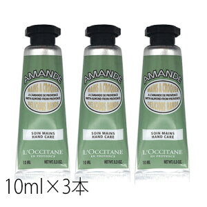 ロクシタン アーモンド ハンドクリーム 10ml×3本セット(30ml) ハンドケア ミニサイズ L'OCCITANE ハンドケア [2332]郵便送料無料[TN100] ホワイトアーモンドフローラルの香り プレゼント ギフト 母の日 クリスマス 誕生日 バレンタイン ホワイトデー