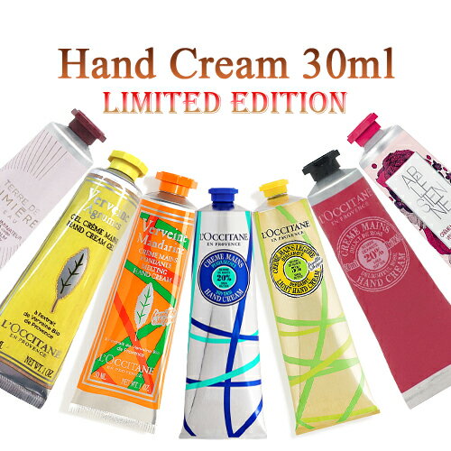 ロクシタン ロクシタン ハンドクリーム 30ml 新作 限定品 各種 30ml ハンドケア L'OCCITANE ハンドケア メール便無料[A][TN50] ※外箱無しの場合がございます。 ネイルケア プレゼント ギフト 母の日 クリスマス 誕生日 バレンタイン