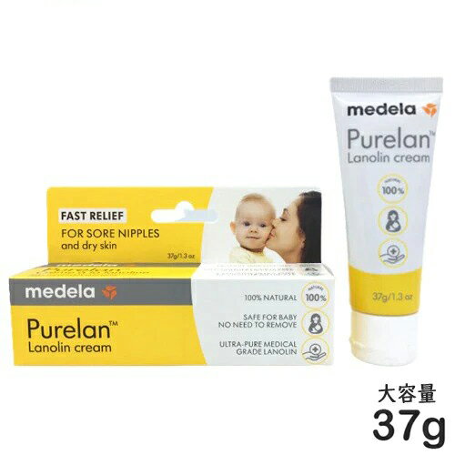 メデラ ピュアレーン100 乳頭用クリーム 37g MEDELA ボディクリーム・ジェル