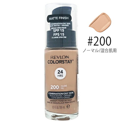 レブロン カラーステイ メイクアップ 30ml #200 ヌード SPF15 ノーマル肌/混合肌用 並行輸入品 REVLON ファンデーション [0047]メール便無料[A][TG150] 落ちにくい くずれにくい リキッドファンデーション