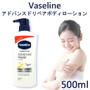 ヴァセリン アドバンスド リペア ボディローション 500ml インテンシブケア Vaseline ボディーローション ミルク トナー 7009 送料無料