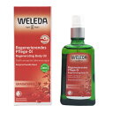 ヴェレダ ざくろ ボディオイル 100ml WELEDA ボディオイル [8473/0852]送料無料 ポメグラネイト ポメグラネート マッサージオイル