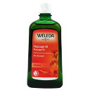 ヴェレダ アルニカ マッサージオイル 200ml WELEDA ボディオイル [9240/1352/6757]送料無料