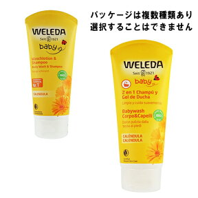 ヴェレダ カレンドラ ベビーウォッシュ＆シャンプー 200ml WELEDA 石鹸・ボディソープ シャンプー [3127/6515/2160]メール便無料[A][TG250]