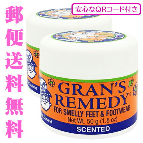 グランズレメディ フローラル 安心なQRコード付き 50g×2個セット 足用消臭剤 Gran's Remedy フットケア [0021]メール…