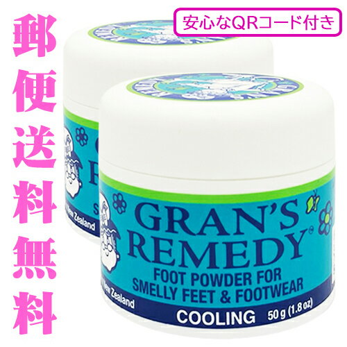 グランズレメディ クールミント 50g×2個セット 靴の消臭剤 Gran's Remedy フットケア [0038]メール便無料[A][TG250] 魔法の粉 靴の臭い 足の臭い 足の匂い 玄関の臭い 蒸れ ムレ 対策 消臭 防臭 脱臭 抗菌 除菌