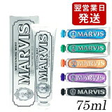 ޡӥ ᤭ʴ 75ml ե졼С MARVIS ǥ󥿥륱 ᡼̵[B][BP3] ȥڡ ۥ磻ȥ˥ ߤʴ ȯ