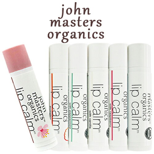 リップクリーム ジョンマスターオーガニック リップカーム 4g フレーバー選択 john masters organics リップケア 郵便送料無料[TN50] リップバーム