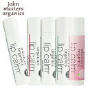 ジョンマスターオーガニック リップカーム 4g フレーバー選択 john masters organics リップケア 郵便送料無料[TN50] リップバーム