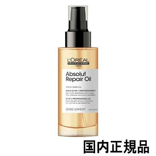 ロレアル セリエ エクスパート アブソルート R. ゴールド オイル 90ml 国内正規品 loreal professionnel オイル・美容液・洗い流さないトリートメント [7369]送料無料 洗い流さないトリートメント ダメージ毛 ロレアルプロフェッショナル