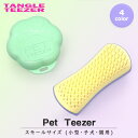 タングルティーザー ペットティーザー スモール TANGLE TEEZER ペット用ブラシ メール便無料[A][TG100]