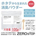 グランズレメディ 50g 各種 安心なQRコード付き デオストップ 60g ゼロストップ 100g 足用消臭剤 Gran's Remedy フットケア メール便無料[A][TG150] 無香料 レギュラー クールミント フローラル 3