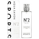 アクアシャボン スポーツ オードトワレ No.2 オードトワレ EDT SP 50ml AQUA SAVON 香水・フレグランス [6161]送料無料 ジェンダーニュートラルにまとえるアクアティックムスクの香り