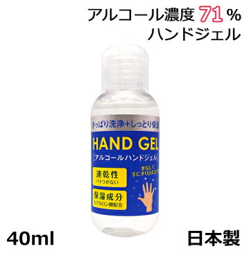 予約商品 6/1頃発送予定 クリーンピース アルコール ハンドジェル 40ml アルコール濃度71％ CLEAN PEACE 衛生用品[9222] 持ち運びに便利な携帯ハンドジェル お肌に優しいヒアルロン酸配合 安心の日本製 国産品 ウイルス対策