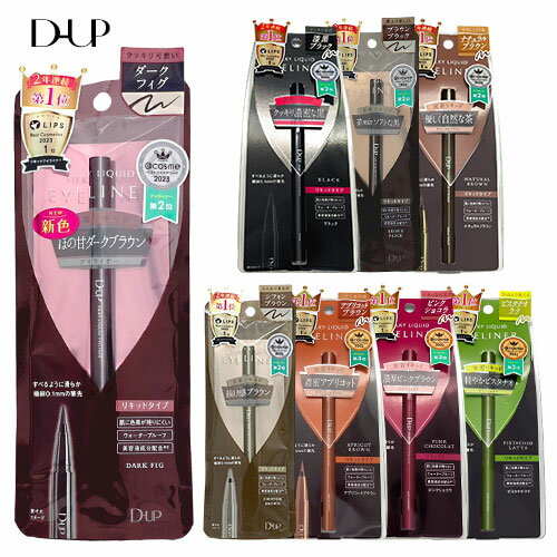 ディーアップ シルキーリキッドアイライナーWP 各種選択 リキッドアイライナー D-UP アイライナー メール便無料[A][TN50] ウォータープルーフ DUP(D.U.P)のサムネイル