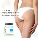 エレメント ボディスクラブ 150g ブルーハワイ Element ボディオイル 送料無料