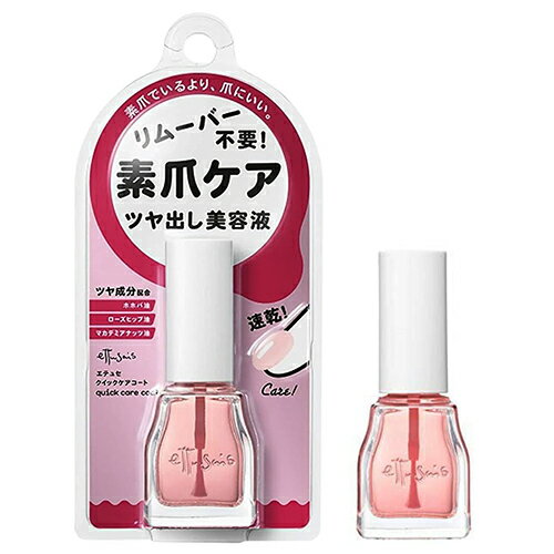 エテュセ クイックケアコート 9ml ネイル用美容液 ettusais ネイルケア [5267]メール便無料[A][TG100]のサムネイル