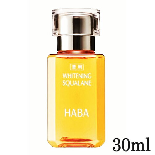 ハーバー 薬用 ホワイトニング スクワラン 30ml 医薬部外品 HABA 美容液 [1412]送料無料